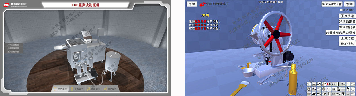 仿真軟件_CXP超聲波洗瓶機仿真軟件操作手冊截圖.jpg 仿真軟件_CXP超聲波洗瓶機仿真軟件操作手冊截圖.jpg