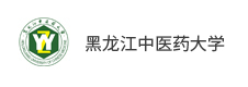 黑龍江中醫(yī)藥大學
