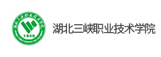 湖北三峽職業(yè)技術學院