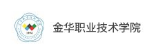 金華職業(yè)技術學院