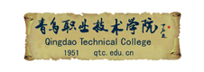 青島職業(yè)技術學院