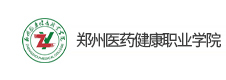 鄭州醫(yī)藥健康職業(yè)學院