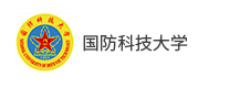 國防科技大學